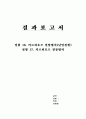 숭실대 2-2학기 기초회로실험 결과리포트 모음 5페이지