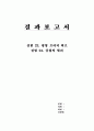 숭실대 2-2학기 기초회로실험 결과리포트 모음 13페이지
