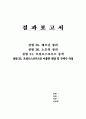 숭실대 2-2학기 기초회로실험 결과리포트 모음 16페이지