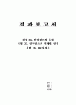 숭실대 2-2학기 기초회로실험 결과리포트 모음 18페이지