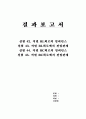 숭실대 2-2학기 기초회로실험 결과리포트 모음 20페이지