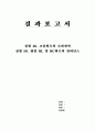 숭실대 2-2학기 기초회로실험 결과리포트 모음 23페이지