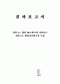 숭실대 2-2학기 기초회로실험 결과리포트 모음 27페이지
