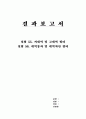 숭실대 2-2학기 기초회로실험 결과리포트 모음 29페이지