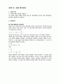 숭실대 2-2학기 기초회로실험 예비리포트 모음 28페이지