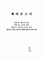 숭실대 2-2학기 기초회로실험 예비리포트 모음 50페이지