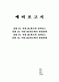 숭실대 2-2학기 기초회로실험 예비리포트 모음 78페이지