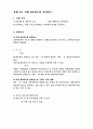 숭실대 2-2학기 기초회로실험 예비리포트 모음 79페이지
