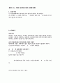 숭실대 2-2학기 기초회로실험 예비리포트 모음 91페이지