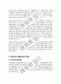 [자원봉사론]현대사회의 사회문제인 청소년문제 해결을 위한 자원봉사 활용 방안 및 구체적 전략 모색 3페이지