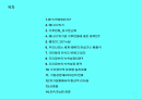 녹색경영전략에 대한 이해와 신품질 2페이지