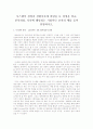 시스템적 경영과 상황이론에 바탕을 둔 경영을 비교, 분석하되, 각각에 해당되는 기업이나 조직의 예를 들어 설명. 1페이지