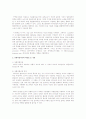 시스템적 경영과 상황이론에 바탕을 둔 경영을 비교, 분석하되, 각각에 해당되는 기업이나 조직의 예를 들어 설명. 2페이지