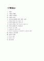 낙태의 원인과 실태, 해결방안 2페이지