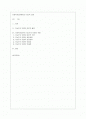 사회복지실천에서의 기능적 모델 1페이지