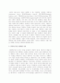 경영환경변화와 경영전략에 대하여 약술과 경영혁신기법 3페이지