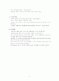 심리사회적사정사례보고서 (사회복지실천론) 7페이지