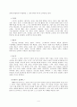 (인행사) 프로이드심리학의 개요 보고서 4페이지
