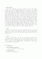 (인행사) 프로이드심리학의 개요 보고서 5페이지
