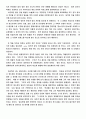 한국인의 의식구조, 생활방식, 사고방식에 대하여 6페이지