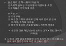 페미니즘과 관료제 - 성으로서의 관료 17페이지