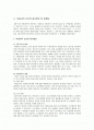 비정규직 근로자의 고용문제 개선방안 2페이지