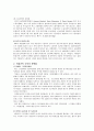 비정규직 근로자의 고용문제 개선방안 3페이지