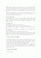 비정규직 근로자의 고용문제 개선방안 4페이지