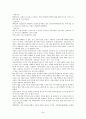 각국의 식생활 특성 및 비만발생과의 관련성 24페이지