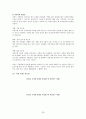 각국의 식생활 특성 및 비만발생과의 관련성 26페이지