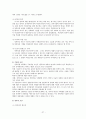 안락사에 관한 형법적 연구 28페이지