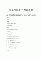 정보사회와 전자파환경 1페이지
