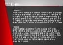 스포츠마케팅 이론 및 사례 연구 28페이지