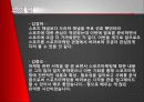 스포츠마케팅 이론 및 사례 연구 29페이지