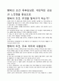[A+평가독후감]행복의 조건 독후감상문, 개인적인 감상과 느낀점을 중심으로. 2페이지
