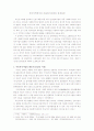 부산지역에서의 아동복지사업의 전개과정  1페이지