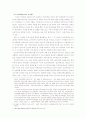 부산지역에서의 아동복지사업의 전개과정  2페이지