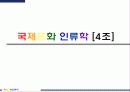 국제문화 전파사례 3페이지