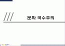 국제문화 전파사례 17페이지