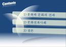 국제문화 전파사례 2페이지