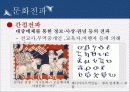 국제문화 전파사례 5페이지