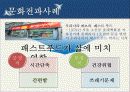 국제문화 전파사례 8페이지
