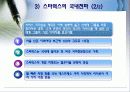 국제문화 전파사례 7페이지
