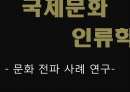 국제문화 전파사례 2페이지