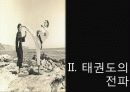 국제문화 전파사례 14페이지