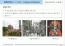국제문화 전파사례 4페이지