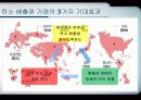탄소배출권 4페이지