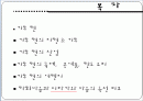 일본지역연구 기후현 2페이지