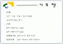 일본지역연구 기후현 5페이지
