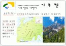 일본지역연구 기후현 15페이지